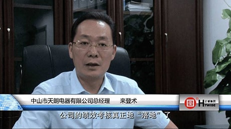 中山市天朗電器有限公司總經理—來登術 中山市天朗電器有限公司總經理—來登術